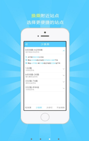 秦皇岛掌上公交app