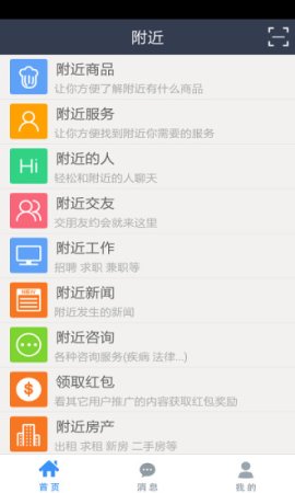 附近安卓版