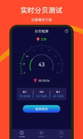 噪声检测器app