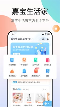 嘉宝生活家app下载官方-嘉宝生活家最新版下载v4.0.3 安卓版-第1张图片
