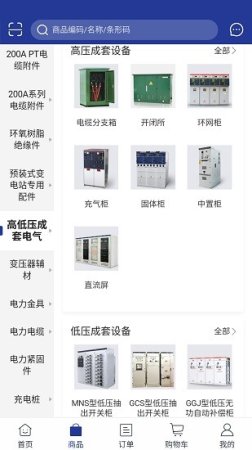 本色电力订货平台app下载-本色电力订货平台客户端下载v5.0.940 安卓版-第1张图片