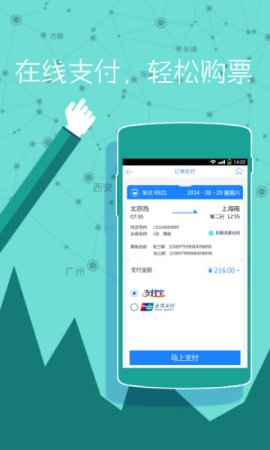 高铁时刻表下载