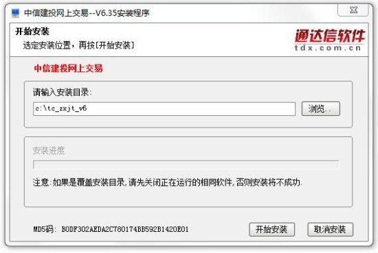 中信建投网上交易软件