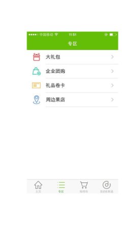 E果通苹果版