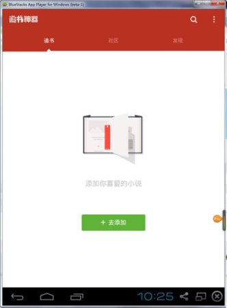 追书神器pc版