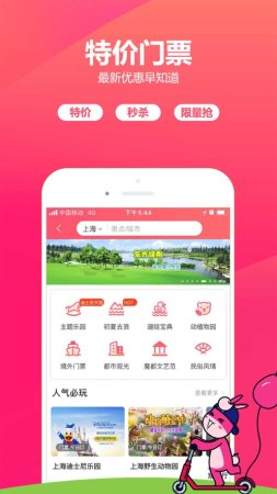 驴妈妈ios下载-驴妈妈旅游iPhone版下载v8.8.94 苹果手机版-第1张图片