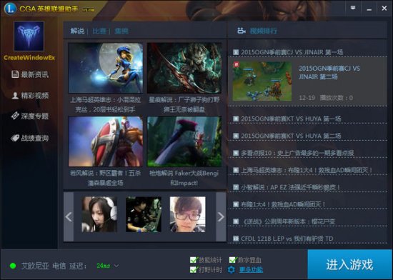 游戏包子lol助手下载-游戏包子英雄联盟助手下载v1.2.8 官方版-第1张图片