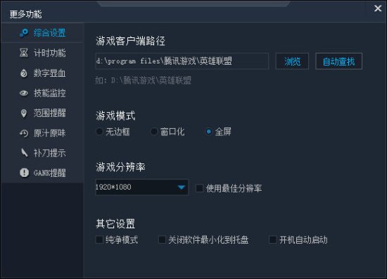 游戏包子lol助手下载-游戏包子英雄联盟助手下载v1.2.8 官方版-第2张图片