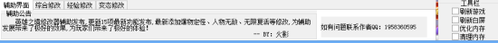 4399英雄之境辅助-4399英雄之境修改器下载v2.4 官方版-第1张图片