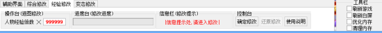 4399英雄之境辅助-4399英雄之境修改器下载v2.4 官方版-第1张图片