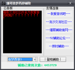 造梦西游瑾哥修改器-瑾哥造梦西游辅助第三代下载v3.0 最新版-第2张图片