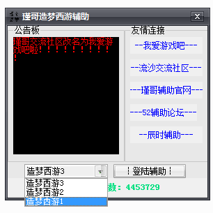 造梦西游瑾哥修改器-瑾哥造梦西游辅助第三代下载v3.0 最新版-第3张图片