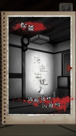 墙上的污迹游戏