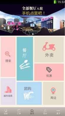 开吃app