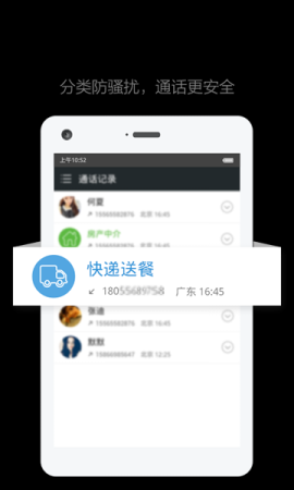 电话万能钥匙app