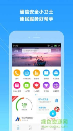 号码百事通iphone版