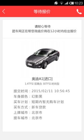团车app下载-团车下载v4.5.18 安卓版-第1张图片