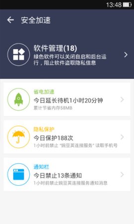 uu安全app