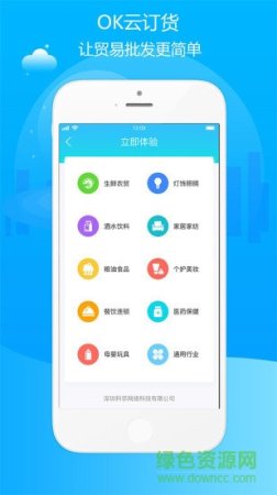 ok云订货app