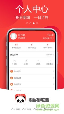 惠省街联盟app