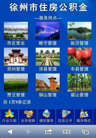徐州公积金查询app