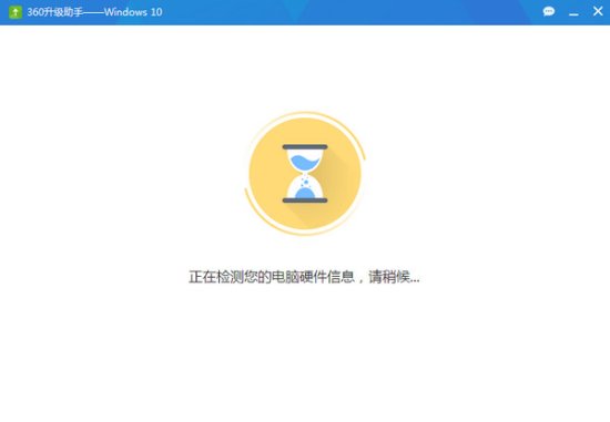 360升级助手