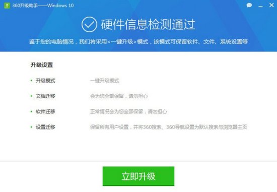 360升级助手