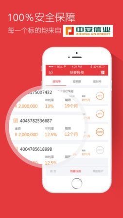 安合网iphone版下载