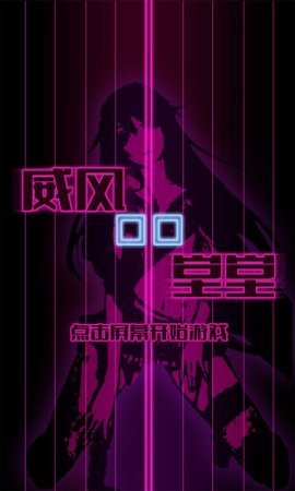 威风堂堂游戏下载-威风堂堂(敏捷躲避游戏)下载v1.8 安卓版-第1张图片