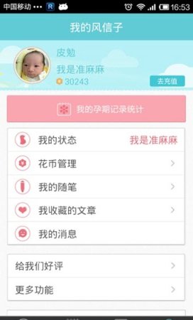 风信子iPhone版下载