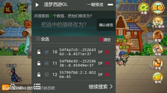 造梦西游ol修改器最新版下载2021-造梦西游ol修改器手机版(烧饼修改器)下载v3.1 安卓版-第6张图片
