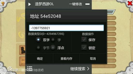造梦西游ol修改器最新版下载2021-造梦西游ol修改器手机版(烧饼修改器)下载v3.1 安卓版-第2张图片