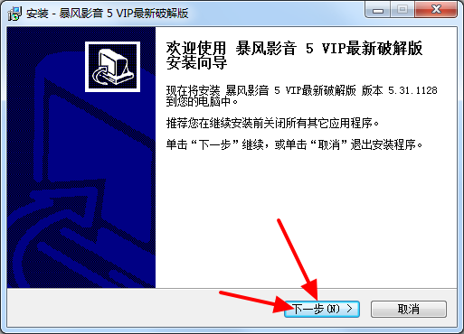 暴风影音vip下载-暴风影音5 vip去广告去更新版下载v5.49 最新-第1张图片