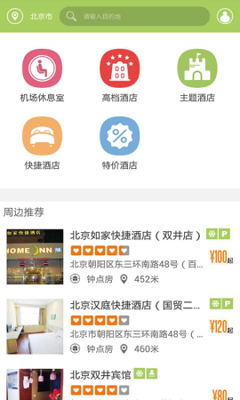 歇会儿网app下载-歇会儿(旅途休息)下载v1.0.1 安卓版-第1张图片