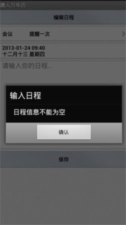 唐人万年历app