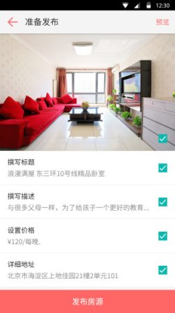 一家民宿app下载-一家民宿(酒店预订)下载v3.8.0 安卓版-第1张图片