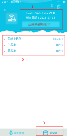 萝卜wifi官方下载-萝卜WIFI下载v1.1 官方最新版-第1张图片