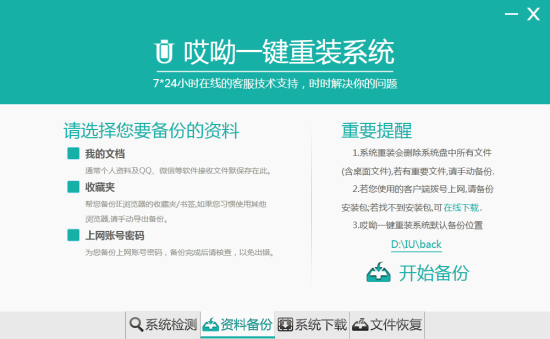 一键重装系统大师下载-哎呦一键重装系统大师下载v1.1.0 官方最新版-第1张图片