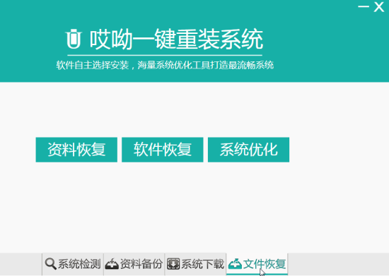 一键重装系统大师下载-哎呦一键重装系统大师下载v1.1.0 官方最新版-第2张图片