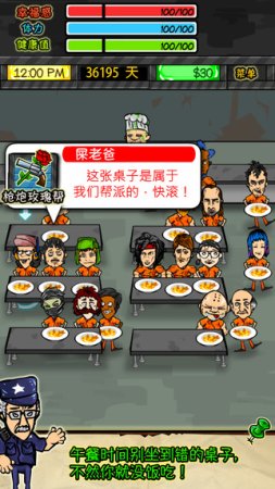 监狱生活rpg游戏汉化版
