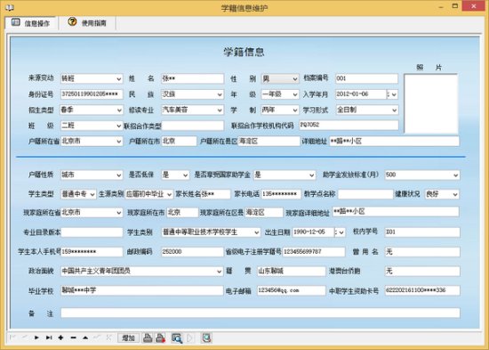 中专学籍管理系统-宏达中专学籍管理系统下载v5.0.15.9493 绿色版-第1张图片