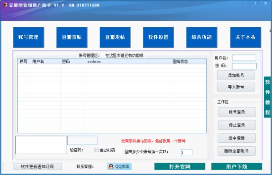 豆瓣营销软件-豆瓣网营销推广助手下载v1.9 绿色版-第1张图片
