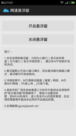 网速悬浮窗apk下载-手机网速悬浮窗下载v2.1 安卓版-第1张图片
