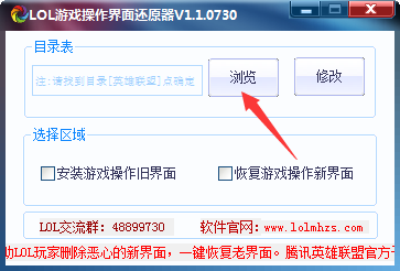 lol游戏操作界面还原电脑版下载-lol游戏界面还原器下载v1.1 官方版_还原5.14游戏界面-第1张图片