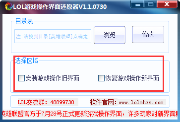 lol游戏操作界面还原电脑版下载-lol游戏界面还原器下载v1.1 官方版_还原5.14游戏界面-第3张图片