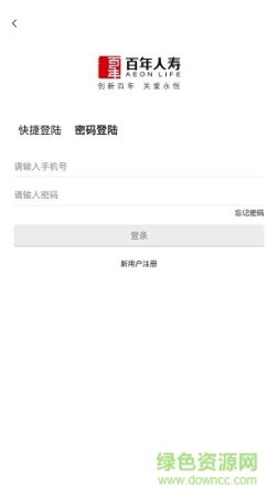 百年人寿安卓版