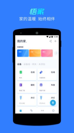 悟家app下载-悟家下载v6.8 安卓版-第1张图片