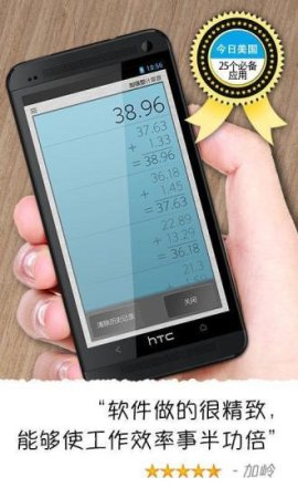 加强型计算器app