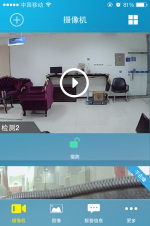 维家安软件下载-维家安视频监控下载v3.1.3 安卓版-第1张图片