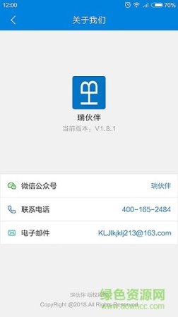 瑞伙伴app